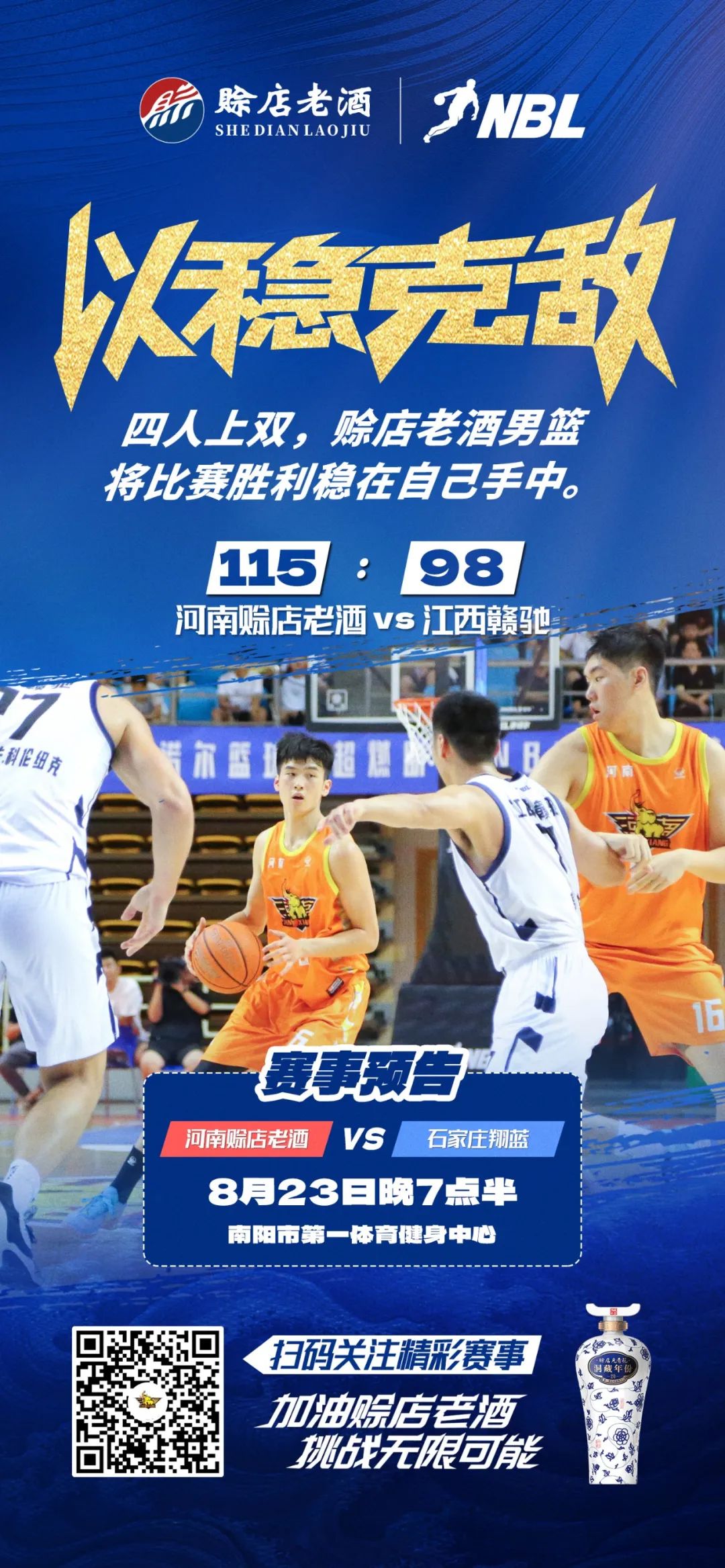 湖北男篮主场对阵河南男篮